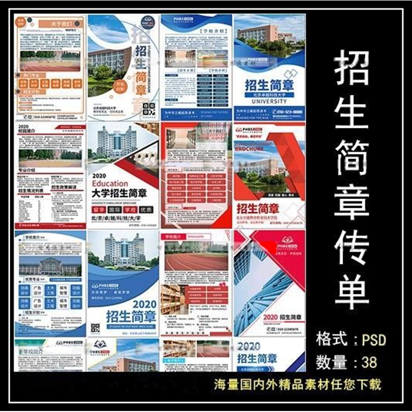 学校招生简章大学校园招生教育教培dm宣传单海报psd素材模板设计