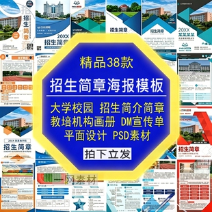 大学校园招生专业简章介海报模板教育培画册DM宣传单PSD设计素材