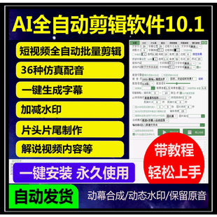 ai智能混剪短视频全自动批量剪辑软件抖音过原创解说配音文案字幕