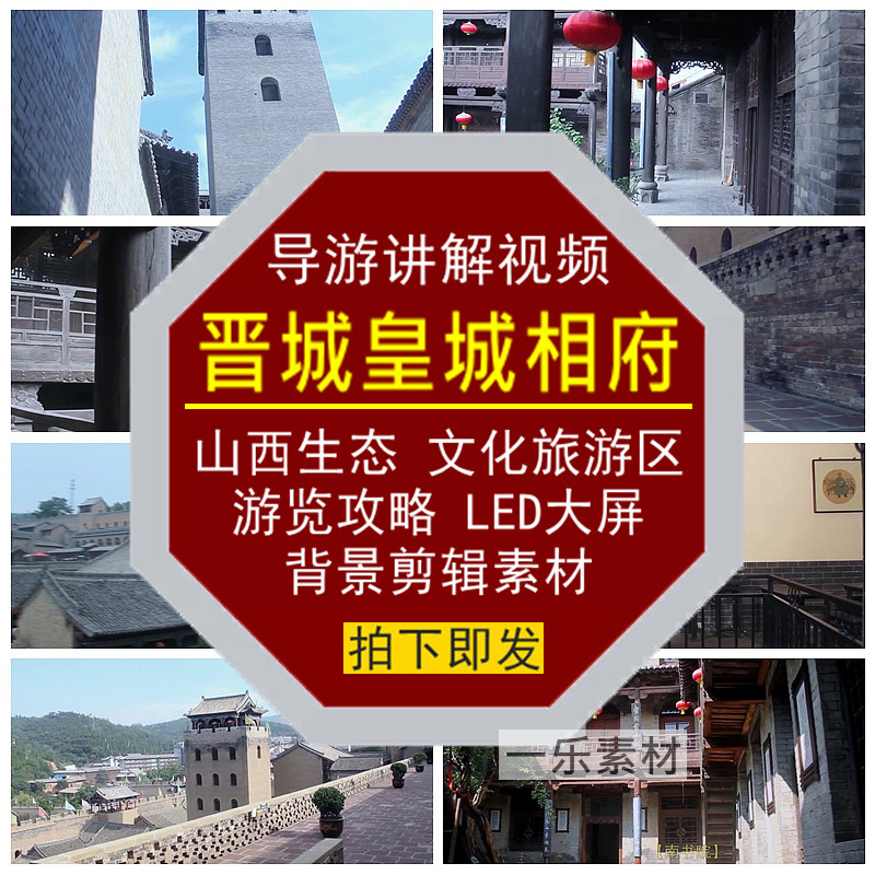 山西晋城皇城相府生态文化旅游览区导游讲解视频攻略剪辑背景素材,商务/设计服务,设计素材/源文件,淘宝优惠券,粉丝福利购,淘宝优惠卷