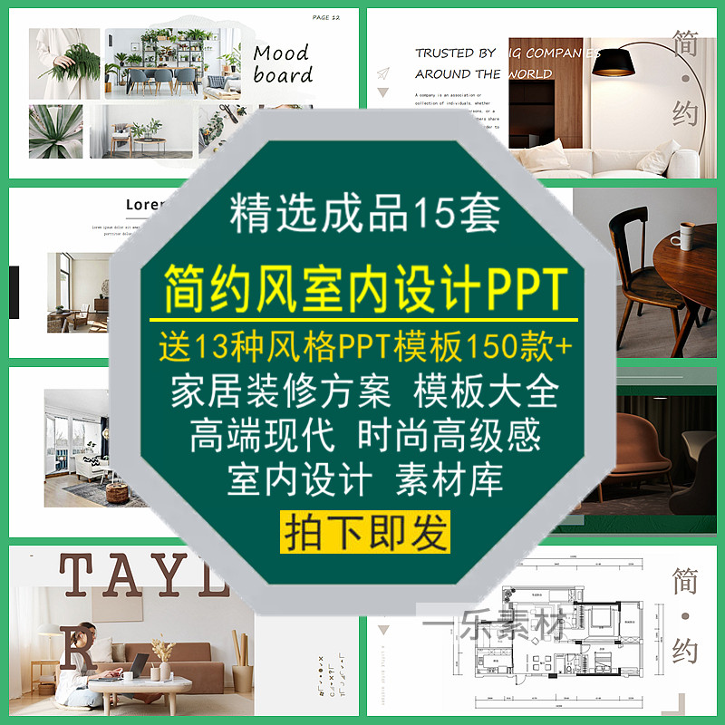 简约风室内设计PPT模板大全家居装修方案高端级感时尚现代素材库,商务/设计服务,设计素材/源文件,淘宝优惠券,粉丝福利购,淘宝优惠卷