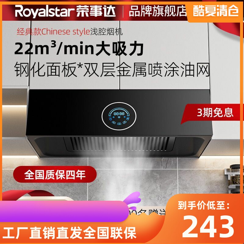 荣事达抽油烟机家用厨房大吸力中式欧式吸油机免清洗出租房抽烟机怎么看?
