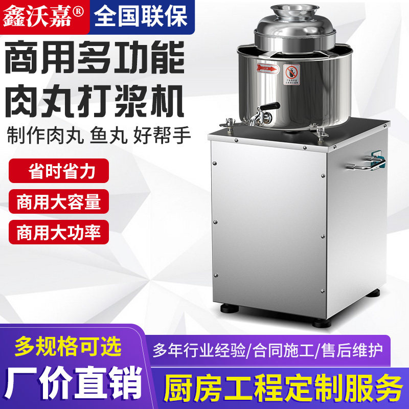 馅料搅拌机不锈钢肉丸打浆机鱼丸肉泥潮汕牛肉丸瘦肉圆商用大功率