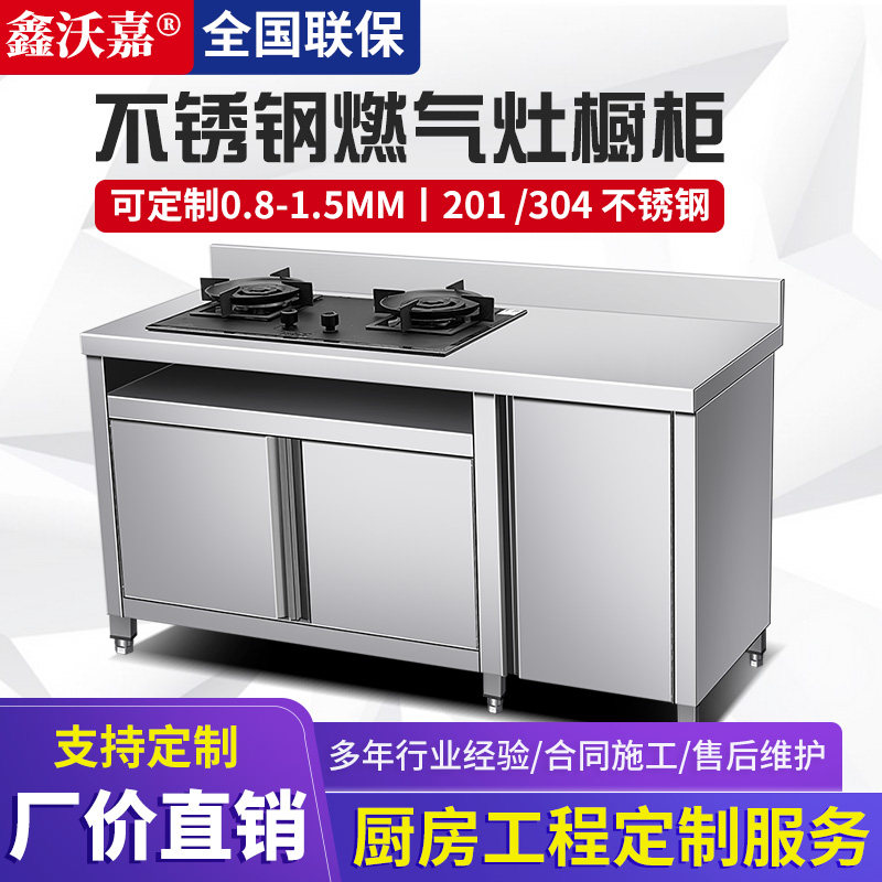 厨房燃气灶台定制不锈钢橱柜燃气不锈钢橱柜