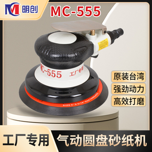 台湾明创5寸气动打磨机抛光机工业圆盘砂纸打磨打蜡磨光机气磨机