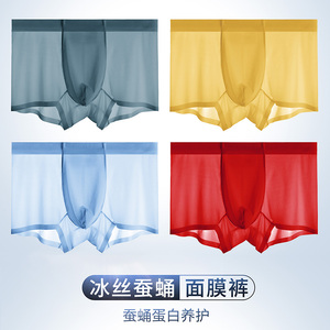 冰丝面膜内裤男红色本命年轻薄凉感蚕蛹抑菌裆男士透明速干平角裤