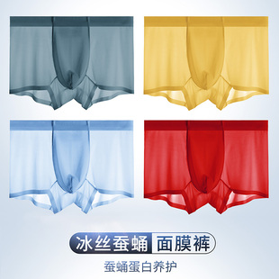 冰丝面膜内裤男红色本命年轻薄凉感蚕蛹抑菌裆男士透明速干平角裤
