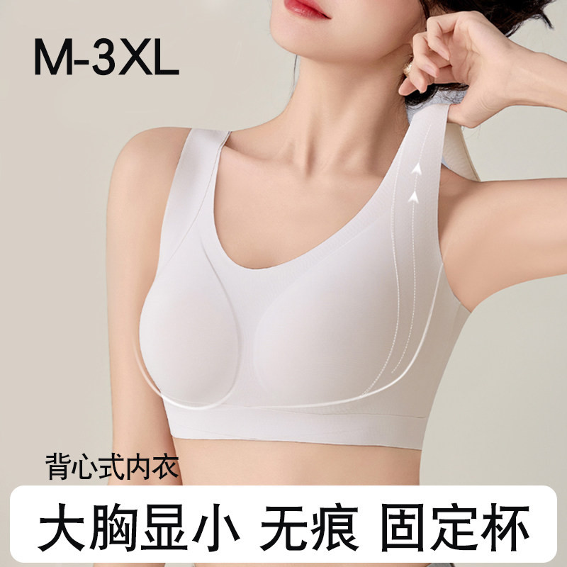 大胸显小内衣女无痕提拉防下垂收副乳软支撑运动防震美背大码胸罩
