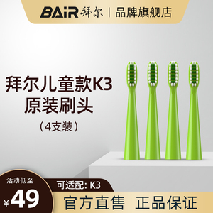 拜尔电动牙刷原装刷头适用于K3刷头通用替换（4枚）非拜耳