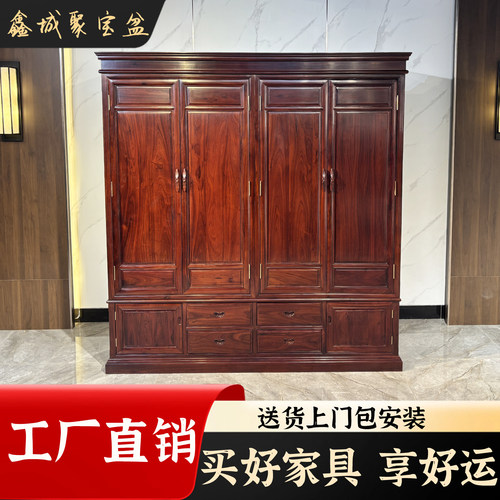 酸枝木衣柜中式简约红木大衣柜三门四门卧室家用带储物全实木衣橱
