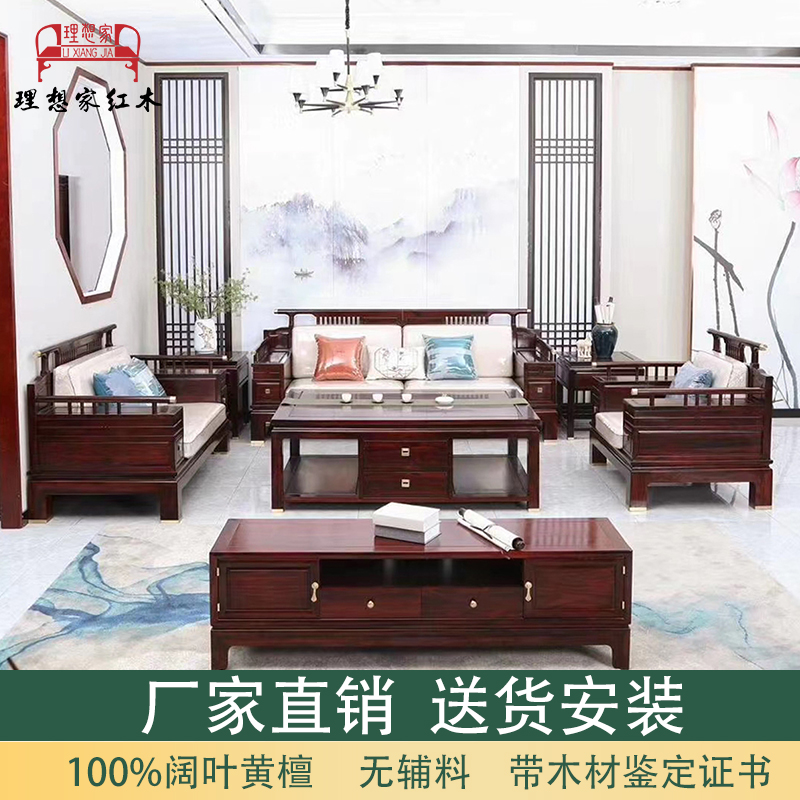 阔叶黄檀新中式红木软体沙发  印尼黑酸枝现代小户型客厅实木家具