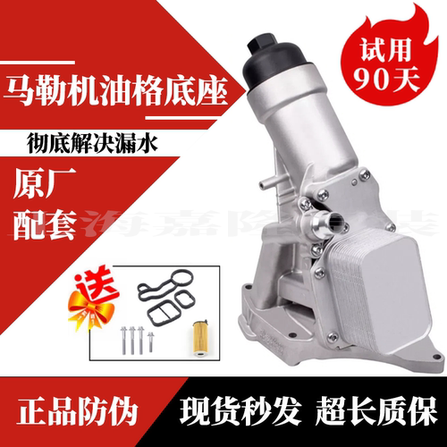适用宝马B38 B48 320 325 520 X1 X3 机油格底座总成散热器铝合金