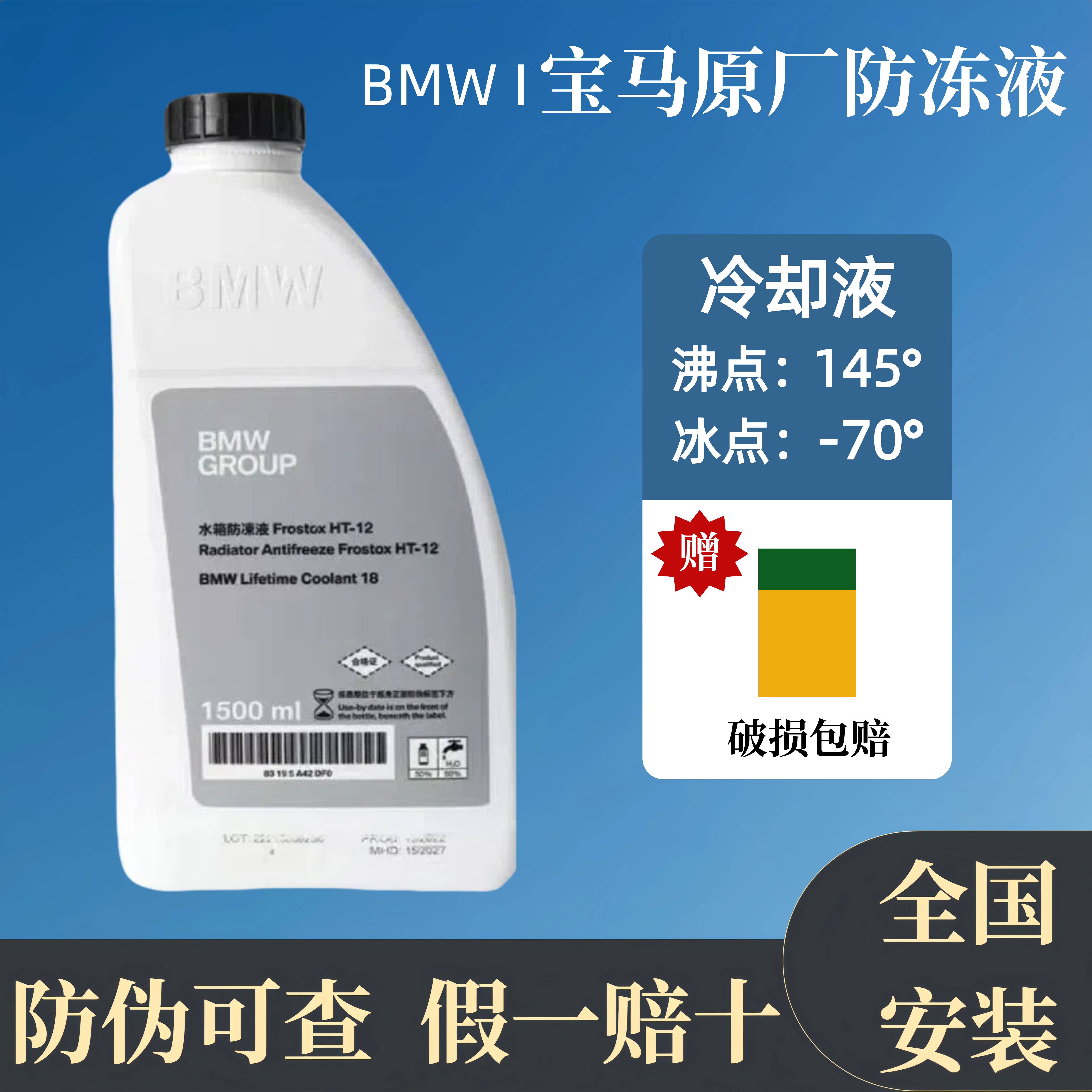 宝马原厂防冻液适用x1系x3系x5系x7原装蓝色冷却液绿色专用冷冻液