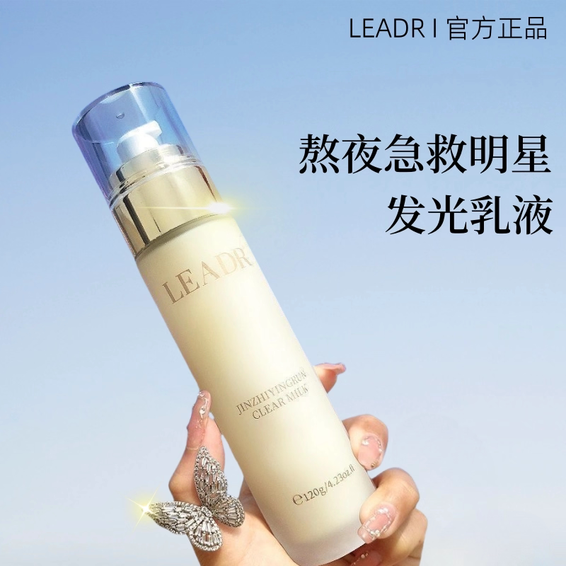 官方严选#精华乳滋润补水保湿去黄提亮抗皱紧致熬夜维稳修护乳液