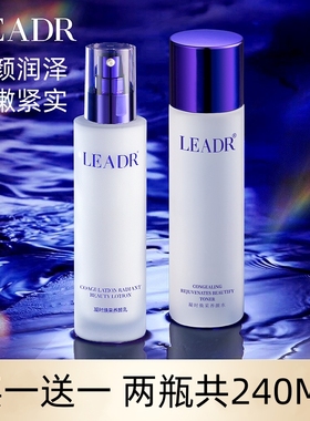 法国LEADR养颜水乳护肤品套装活酵母精华抗皱补水保湿爽肤水乳液