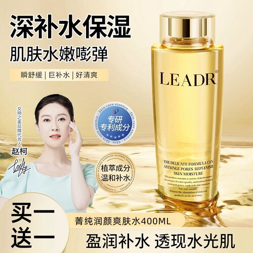 两瓶法国LEADR菁纯精华水爽肤水