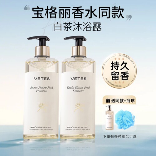 两瓶装白茶香水沐浴露洗发水套装