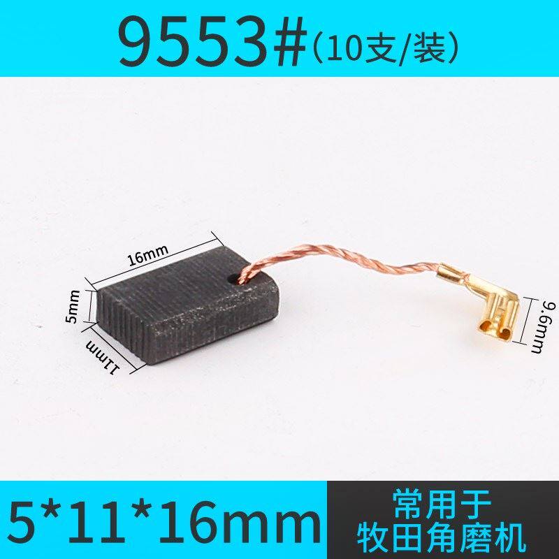 电锤电锯角磨机碳刷100电稿手电钻碳刷多用墙面打磨机碳刷耐磨