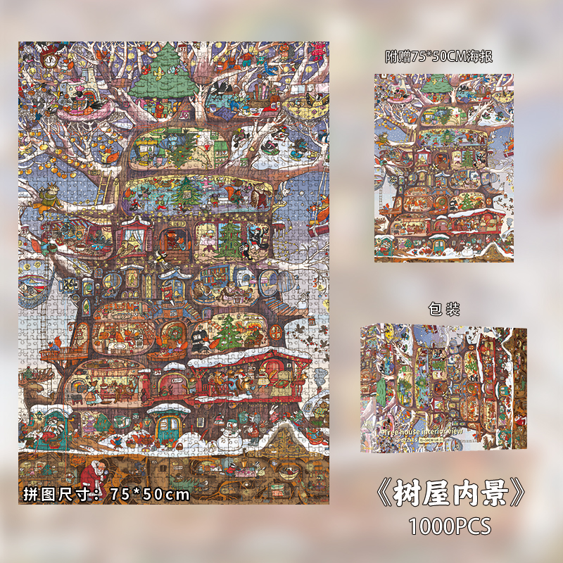 InGooooD拼图玩具树中世界学生成人解压1000片圣诞老人木制玩具