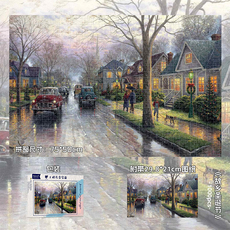 1000片拼图木质挂墙画