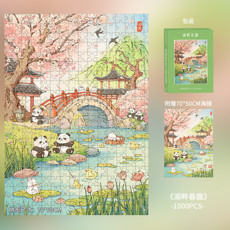 InGooooD湖畔春趣拼图1000片