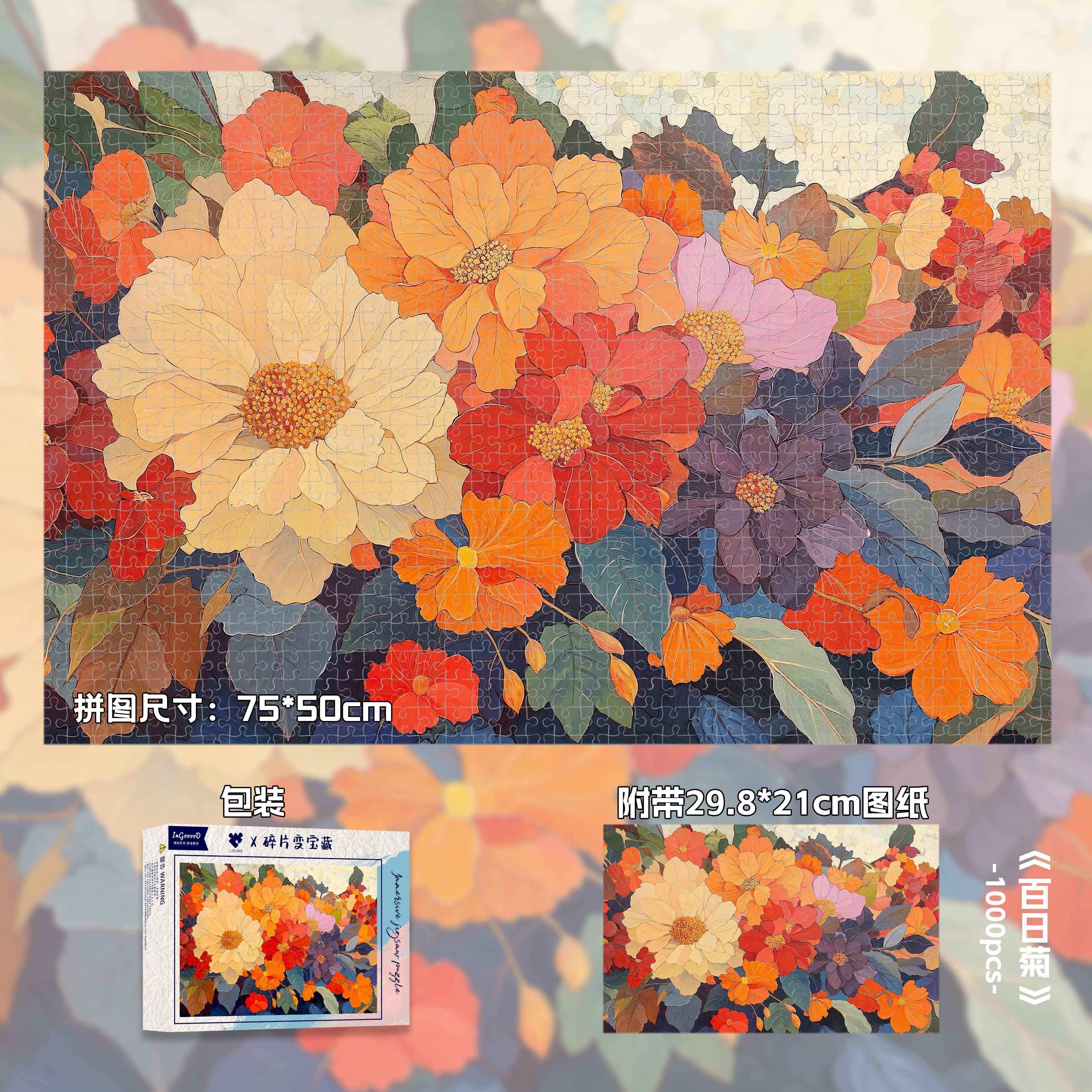 儿童益智拼图1000片益智玩具