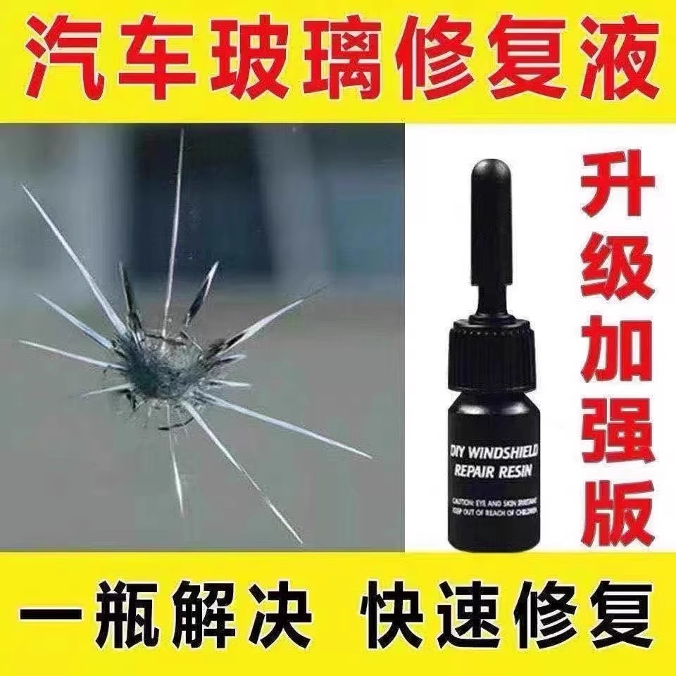 汽车玻璃修复液前挡风鱼缸裂缝裂纹修补胶还原修复工具玻璃剂神器