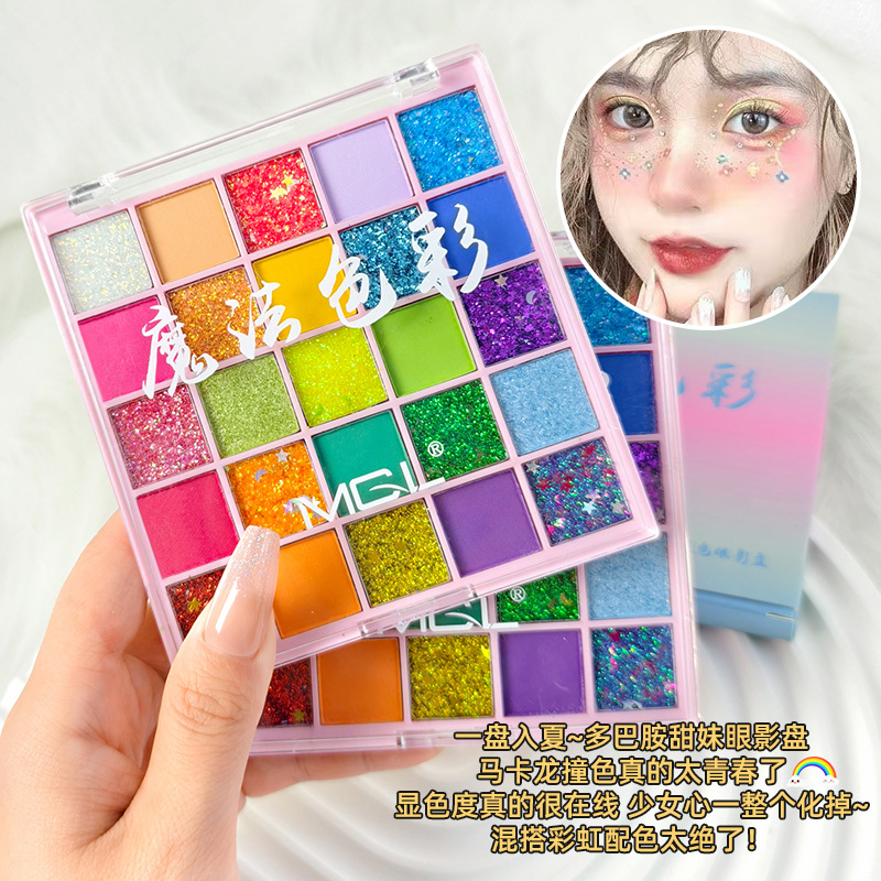 MGL正品25色眼影盘日常哑光珠光