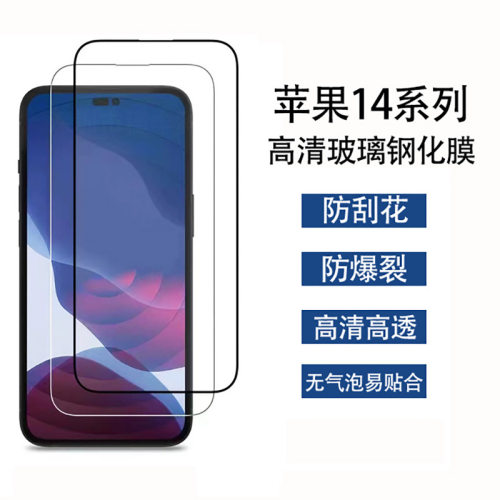 现货贴膜适用苹果14钢化膜iPhone14Promax全屏13高铝XR手机11