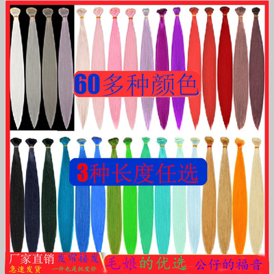 动漫假发帘接发片cos假毛发排发料毛娘造型补发bjd假发造型高温丝