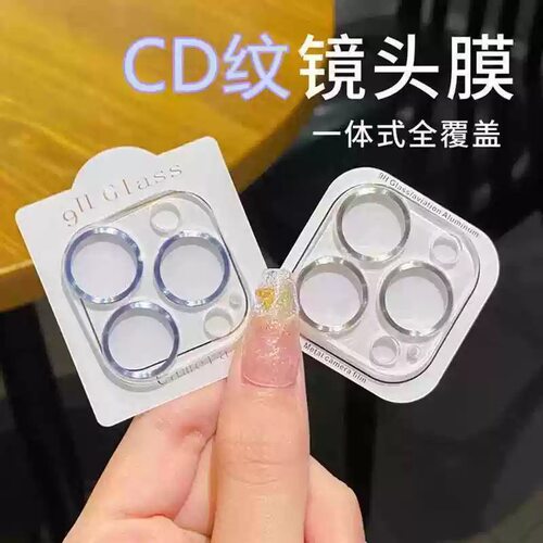 适用苹果17promax一体cd纹镜头膜16pro手机头保护膜15max贴膜