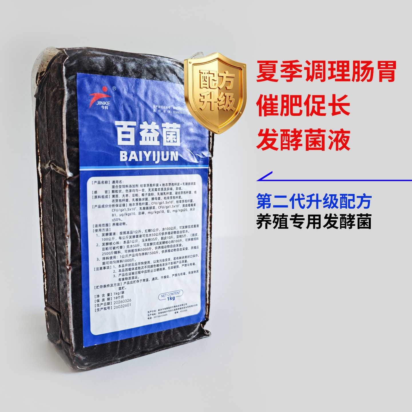 百益菌发酵菌砖高浓缩菌种