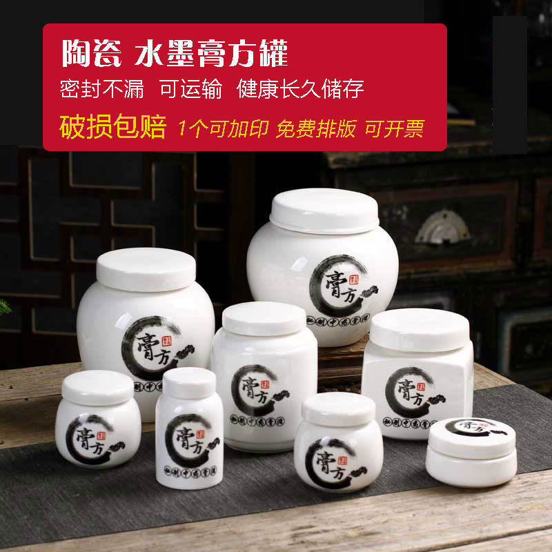 古风膏方罐礼盒装陶瓷药材密封储