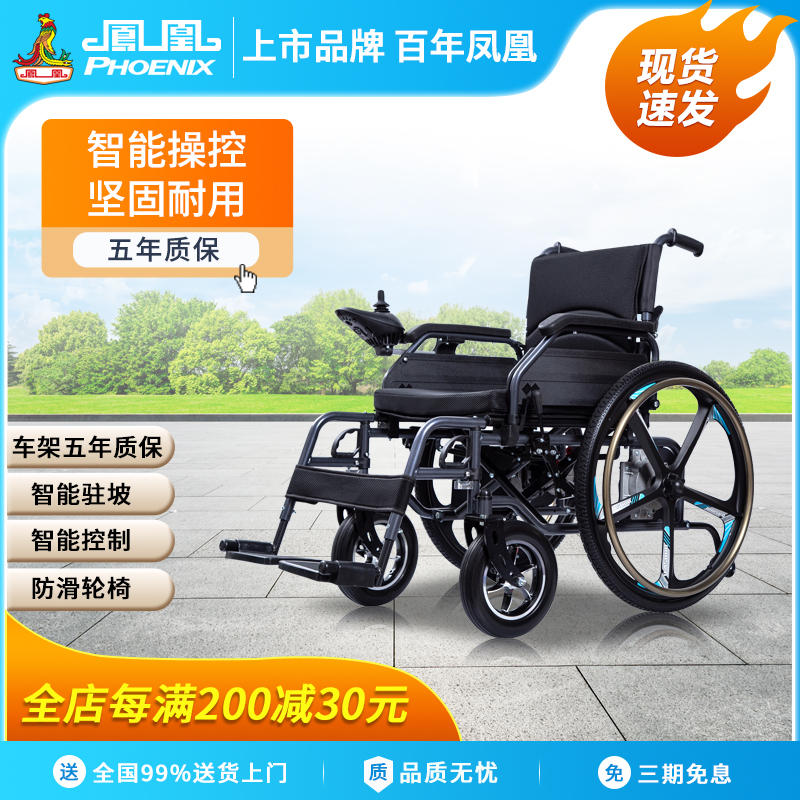 凤凰电动轮椅镁合金折叠代步车