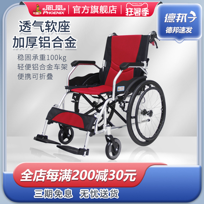 凤凰折叠轻便带坐便器