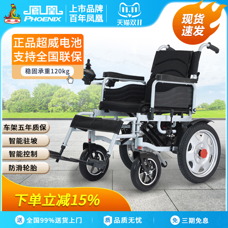 凤凰智能全自动可躺电动轮椅