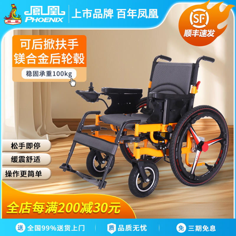 凤凰电动轮椅车折叠轻便