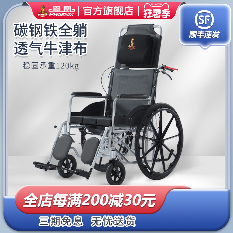 凤凰铝合金可折叠平躺手动轮椅