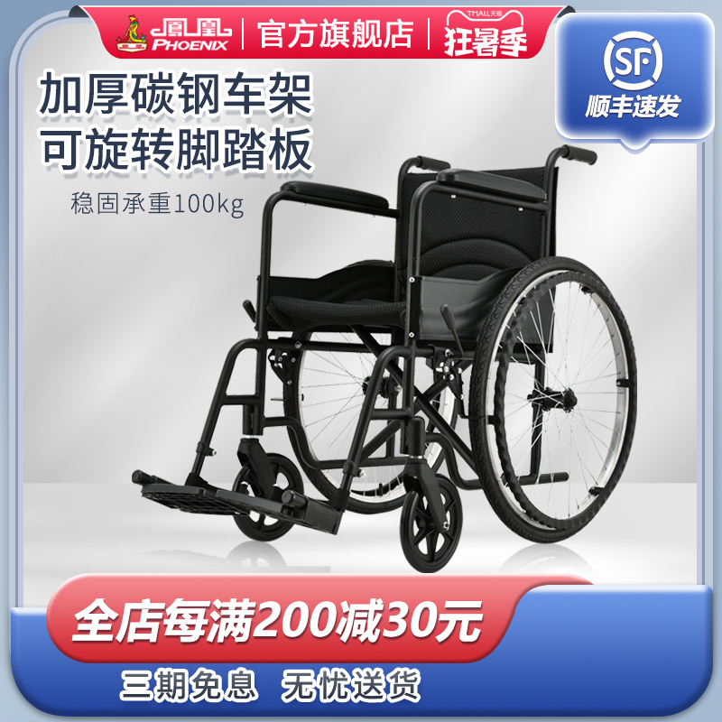 凤凰铝合金可折叠平躺手动轮椅