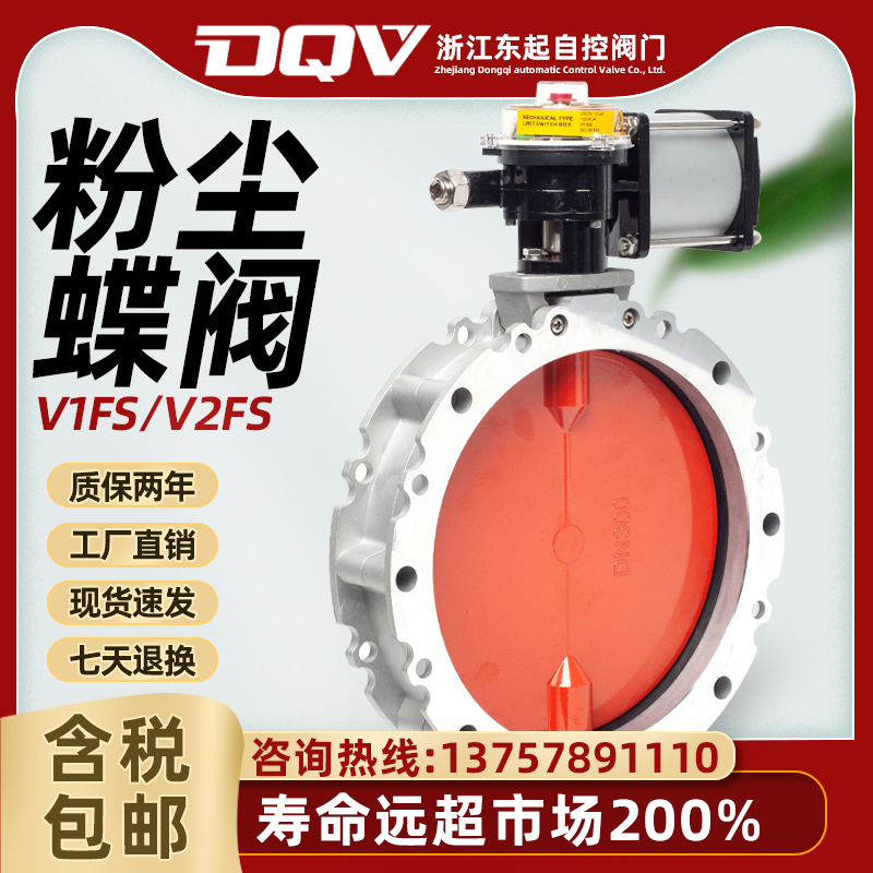 气动粉尘蝶阀V2FS/V1FS粉体蝴蝶阀单双法兰DN100 150 200 250 300 五金/工具 蝶阀 原图主图