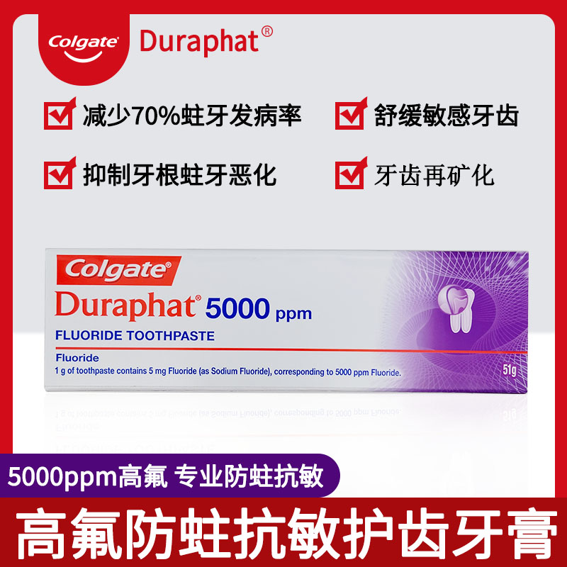 美国原装高露洁Duraphat 500含氟牙膏控制蛀牙矫正牙套抗敏白斑