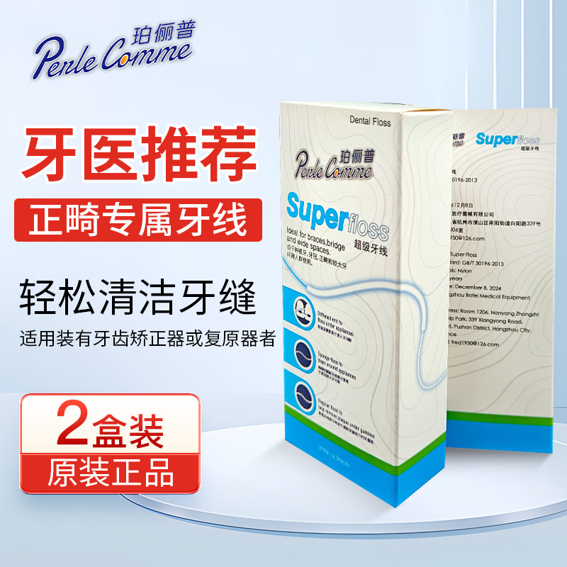 珀俪普牙线箍牙矫正专用牙线棒牙套牙缝间隙清洁便携牙签50根/盒