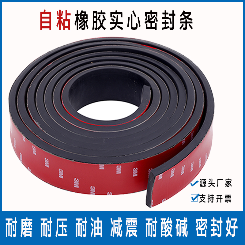 自粘实心橡胶密封条减震缓冲