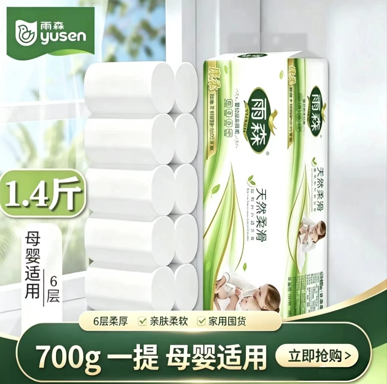 雨森无芯卷纸6层加厚母婴适用