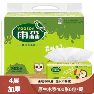 雨森抽纸高品质400张餐巾纸酒店卫生纸实惠装学生宿舍妇婴面巾纸