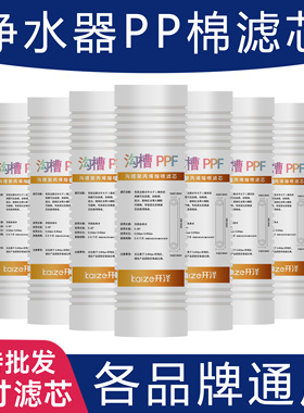 净水器滤芯10寸通用PP棉活性炭家用净水机150克沟槽pp 前置过滤器