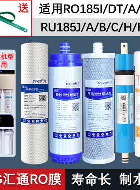 适用沁园净水器滤芯净水机RO-185I/E/RL501/A/B/C/403RU/F/H/通用