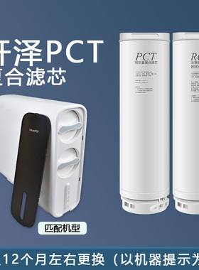 通用款PCT前后置复合滤芯开泽净水器滤芯600G/800G反渗透RO膜滤芯