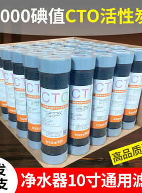 家用净水器滤芯10寸压缩炭棒CTO椰壳活性碳过滤芯净水机配件通用