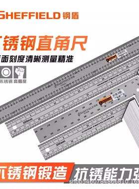 钢盾不锈钢直角尺拐尺S079001 S079002 S079003木工绘图90度尺子